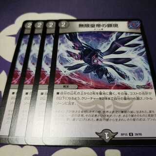 無限皇帝の顕現