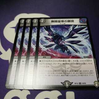 無限皇帝の顕現