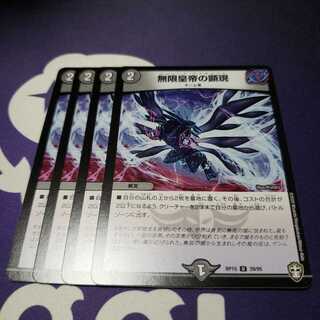 無限皇帝の顕現