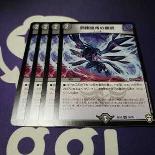 無限皇帝の顕現