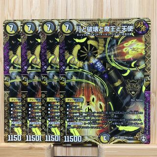 月と破壊と魔王と天使