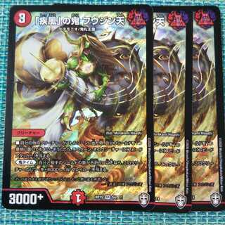 疾風の鬼 フウジン天 ３枚セット