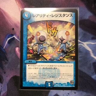 レアリティレジスタンス