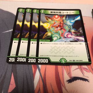 b46 薫風妖精コートニー 4枚 名もなきデュエリスト