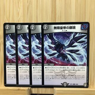 無限皇帝の顕現　U