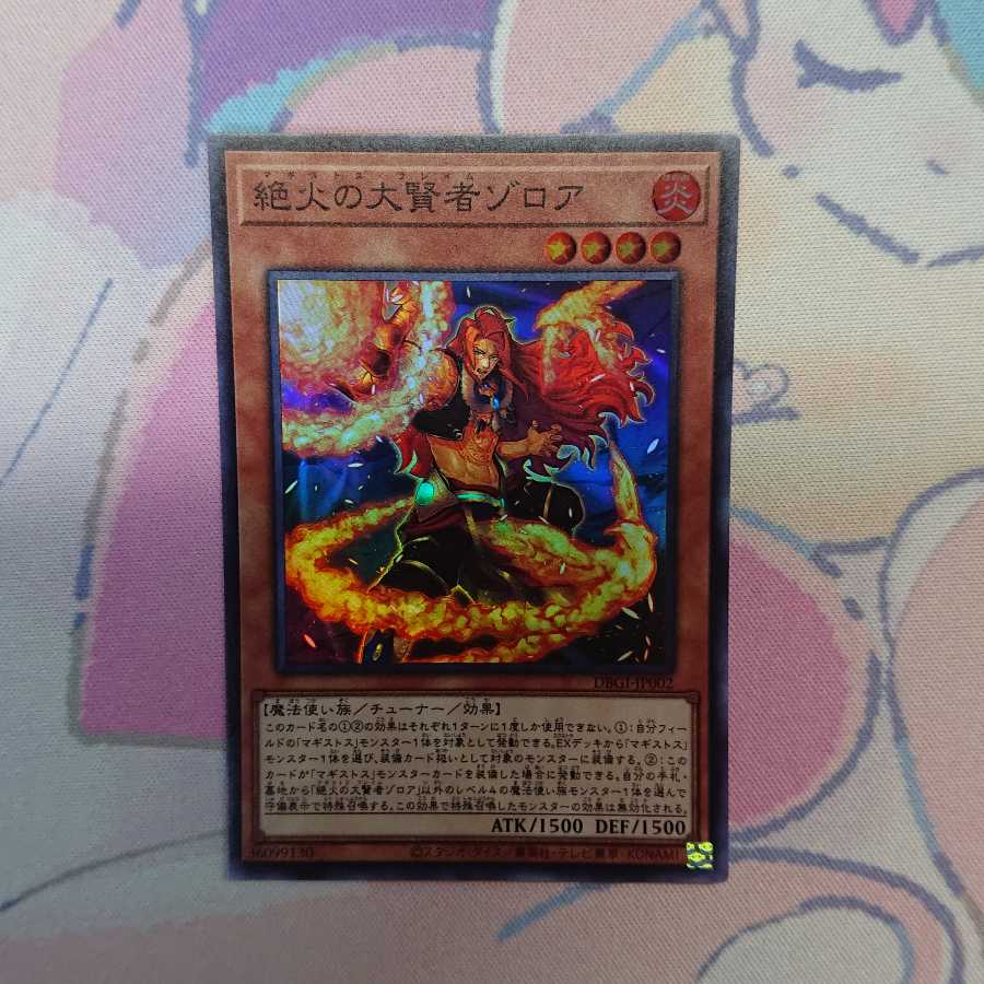 絶火の大賢者ゾロア