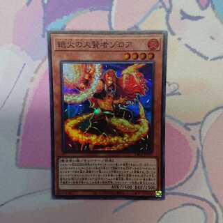 絶火の大賢者ゾロア