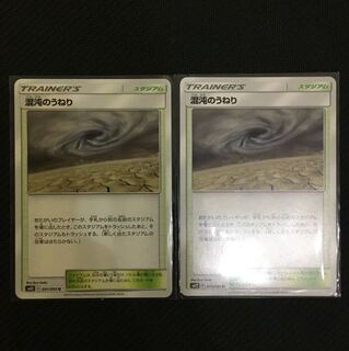 混沌のうねり 2枚