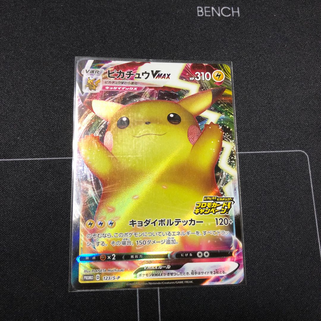 ピカチュウVMAX プロモ