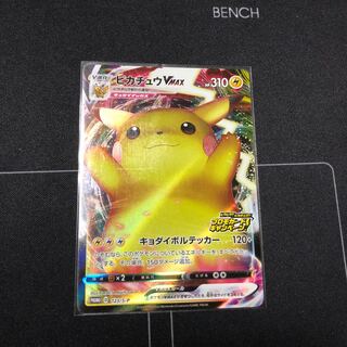 ピカチュウVMAX プロモ