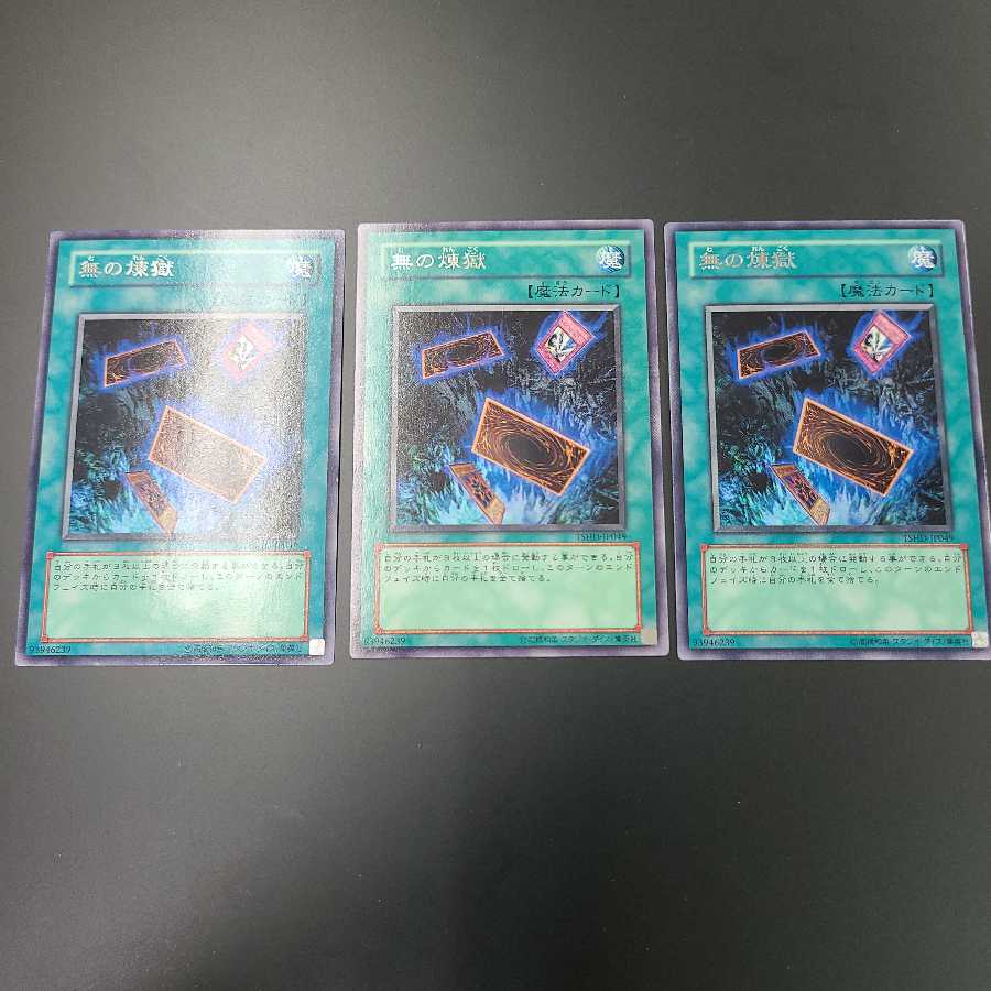 遊戯王　無の煉獄　レア３枚