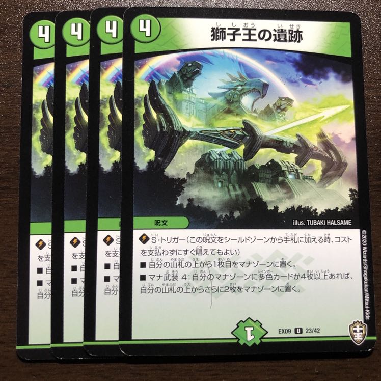 獅子王の遺跡 U 4枚