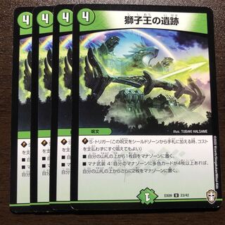 獅子王の遺跡 U 4枚