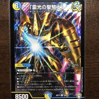 「雷光の聖騎士」 SR