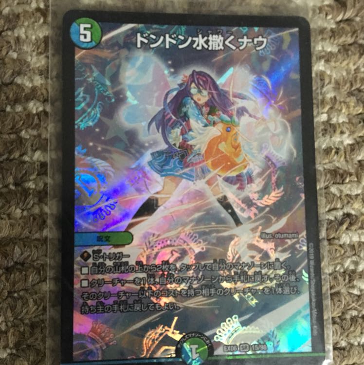 ドンドン水撒くナウ