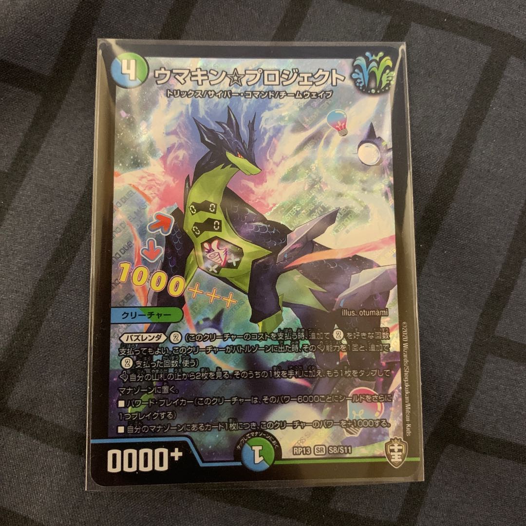 ウマキン☆プロジェクト