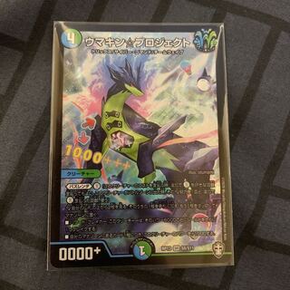 ウマキン☆プロジェクト