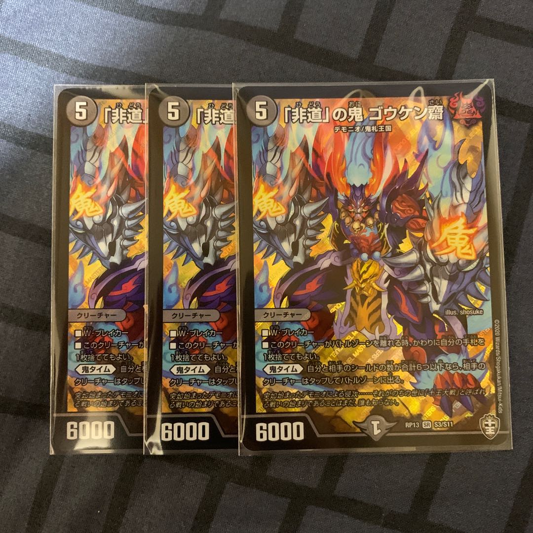 「非道」の鬼 ゴウケン齋