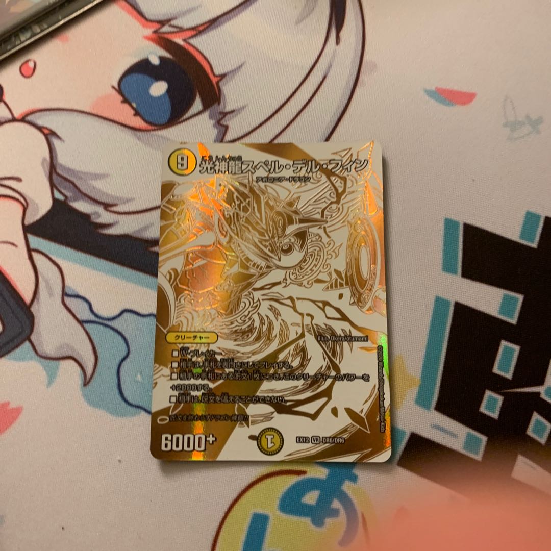 光神龍スペル・デル・フィン