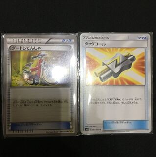 タッグコール + おまけ