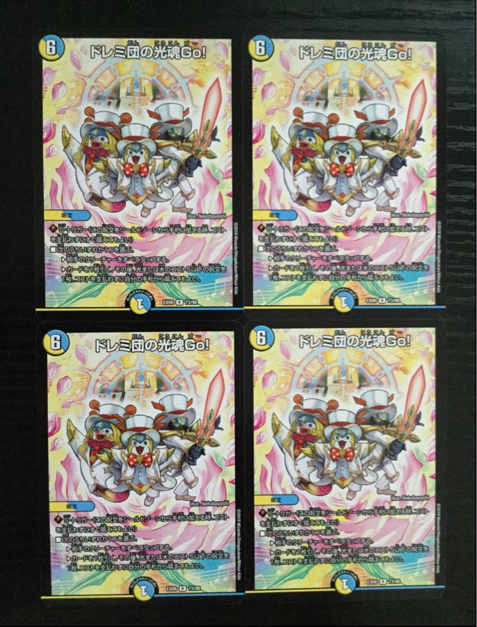 ドレミ団の光魂Go! 4枚