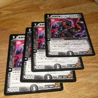 鬼面妖蟲ワーム・ゴワルスキー