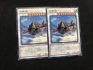 遊戯王 浮鵺城　浮夜城　2枚