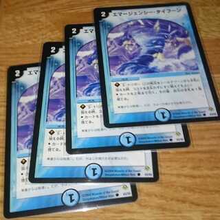 エマージェンシー・タイフーン