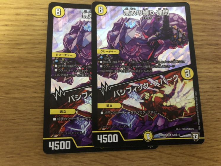 デュエルマスターズ 無双の縛り 達閃/パシフィック・スパーク　2枚