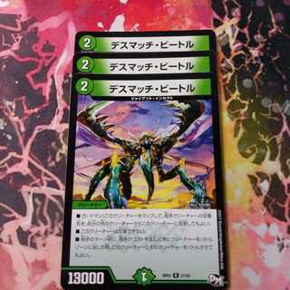 デスマッチ・ビートル(3枚)