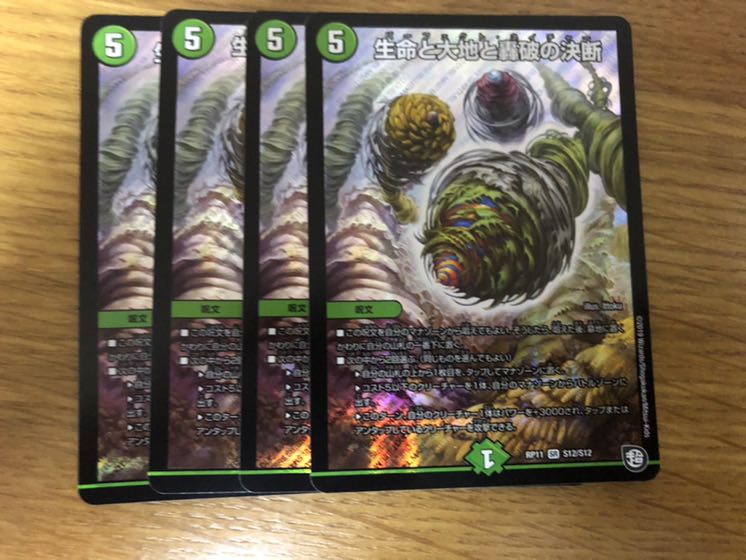 生命と大地と轟破の決断 4枚 パーフェクトネイチャー