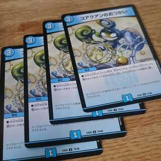 コアクアンのおつかい