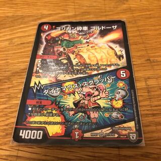 ゴリガン砕車 ゴルドーザ ダイナマウススクラッパー