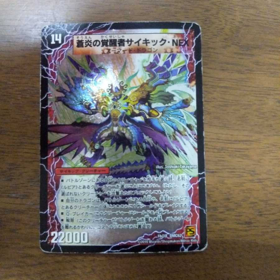 時空の翼マスター ルピア 蒼炎の覚醒者サイキック Nex スーパーデッキ仕様 の通販 Debaura プロフ Magi トレカ専用フリマアプリ 時空の翼マスター ルピア 蒼炎の覚醒者サイキック Nex スーパーデッキ仕様 の通販 Debaura プロフ Magi トレカ専用フリマアプリ