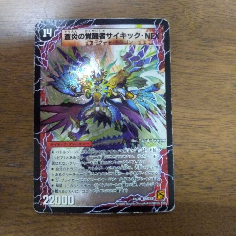 Wings of Time and Space Master Lupia｜Awakening Person Psychic NEX of Blue Fire (Super Deck Specifications)