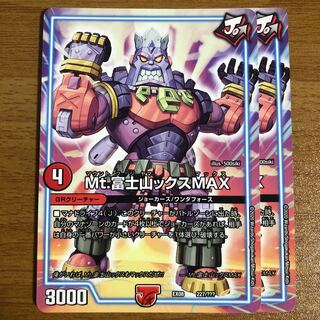 Mt.富士山ックスMAX