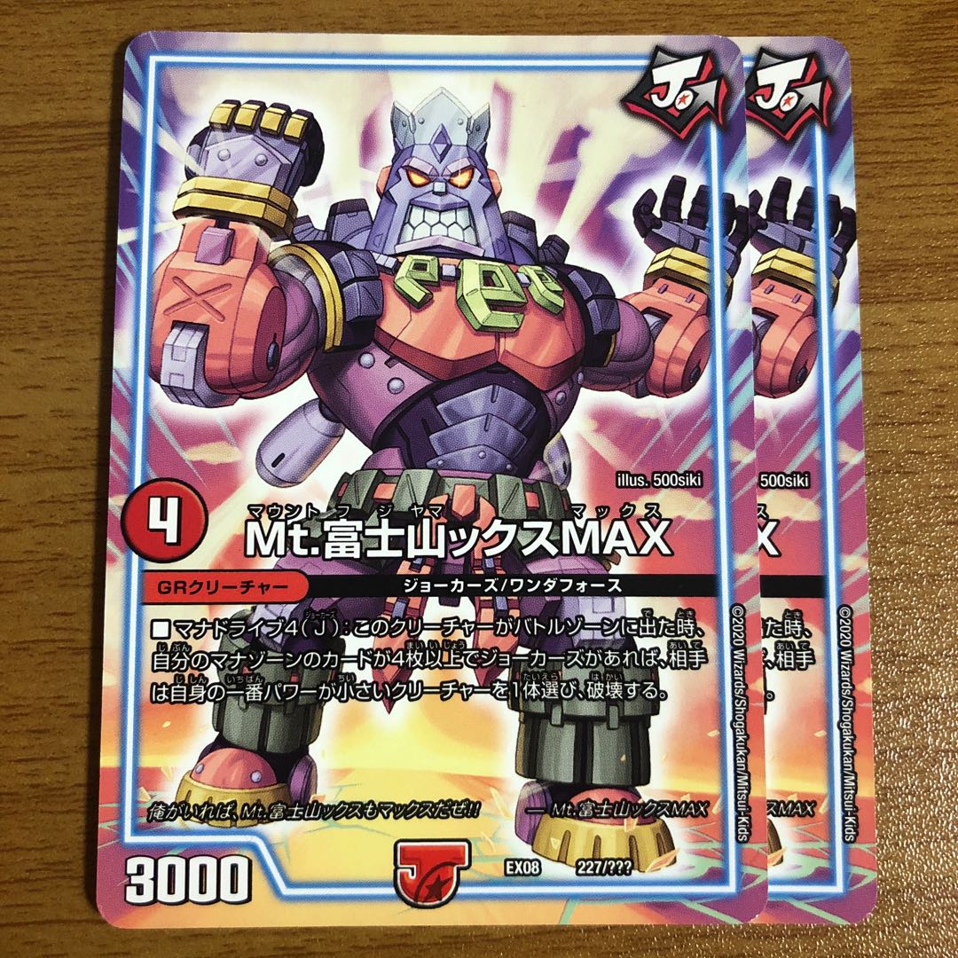 Mt.富士山ックスMAX