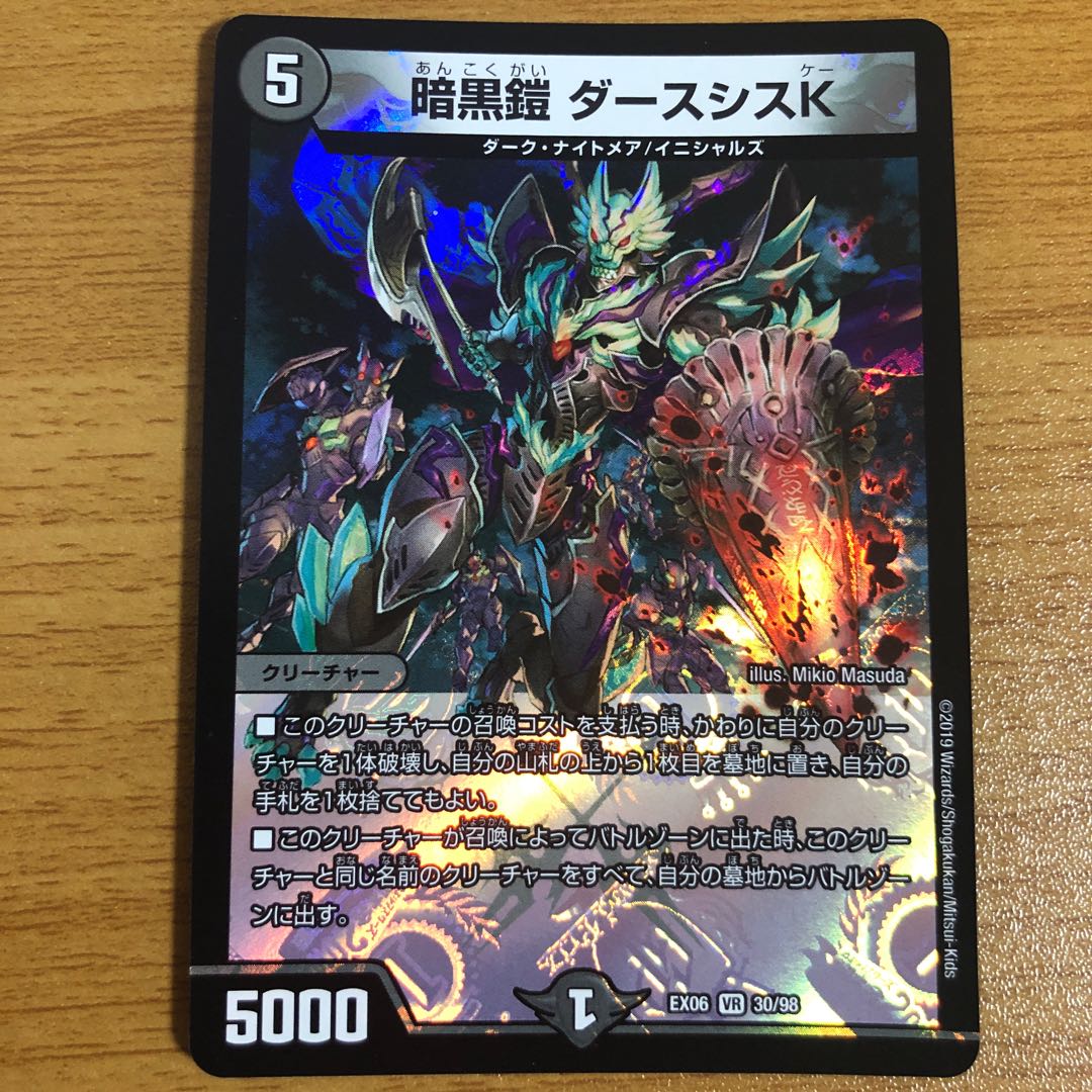 暗黒鎧 ダースシスK VR