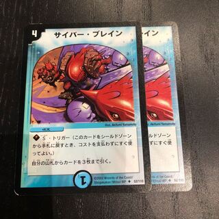 サイバーブレイン 2枚