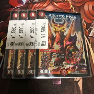 超特価 メガマグマドラゴン4枚