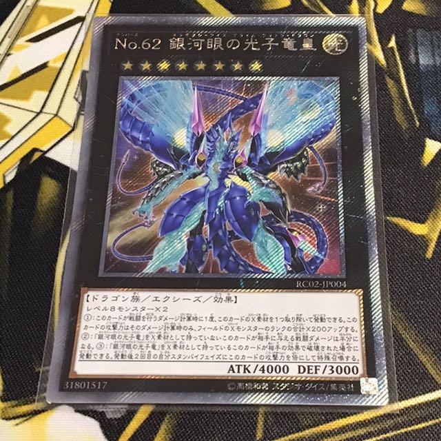 No.62 銀河眼の光子竜皇 ES