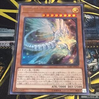 銀河眼の残光竜 UR