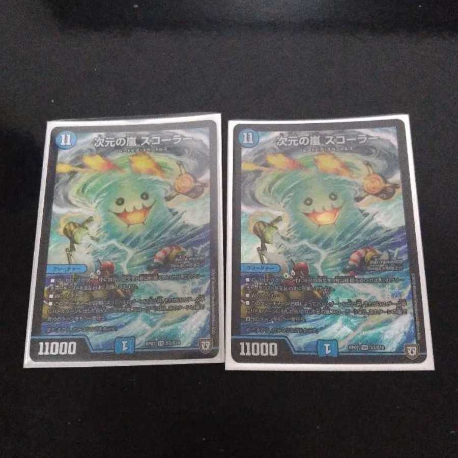 スコーラー一枚