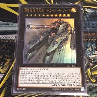 ぽんかん様専用　超弩級砲塔列車ジャガーノート・リーベ UR