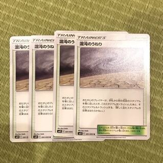 混沌のうねり 4枚 こんとんのうねり