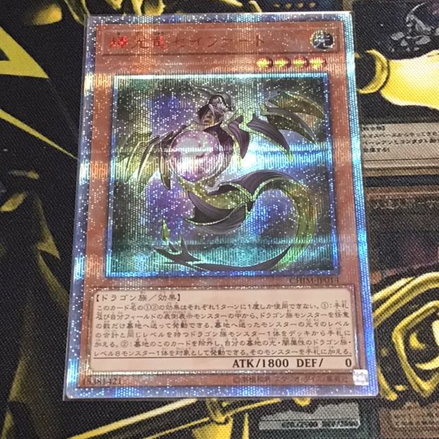 輝光竜セイファート 20thSE