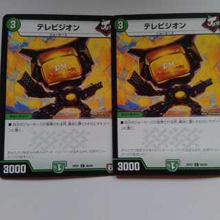 テレビジオン　2枚セット