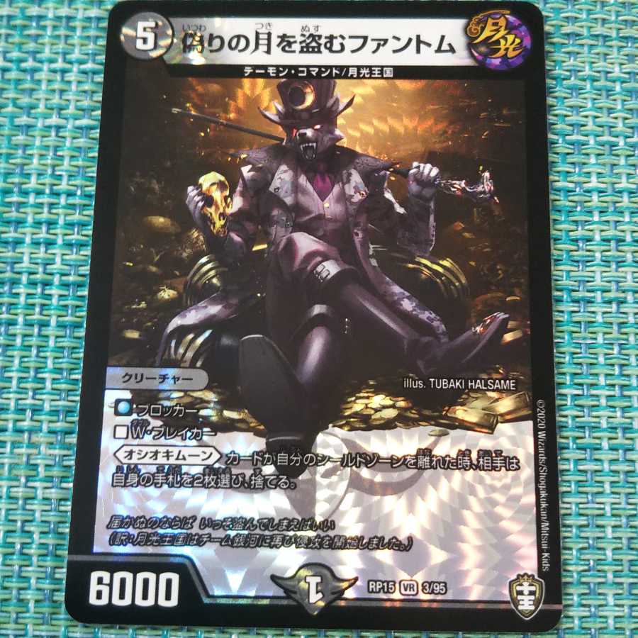 偽りの月を盗むファントム