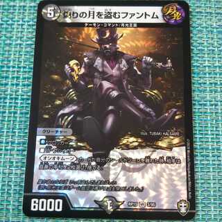 偽りの月を盗むファントム