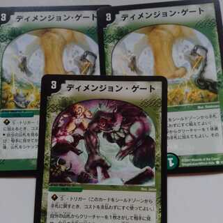 ディメンジョンゲート　3枚セット